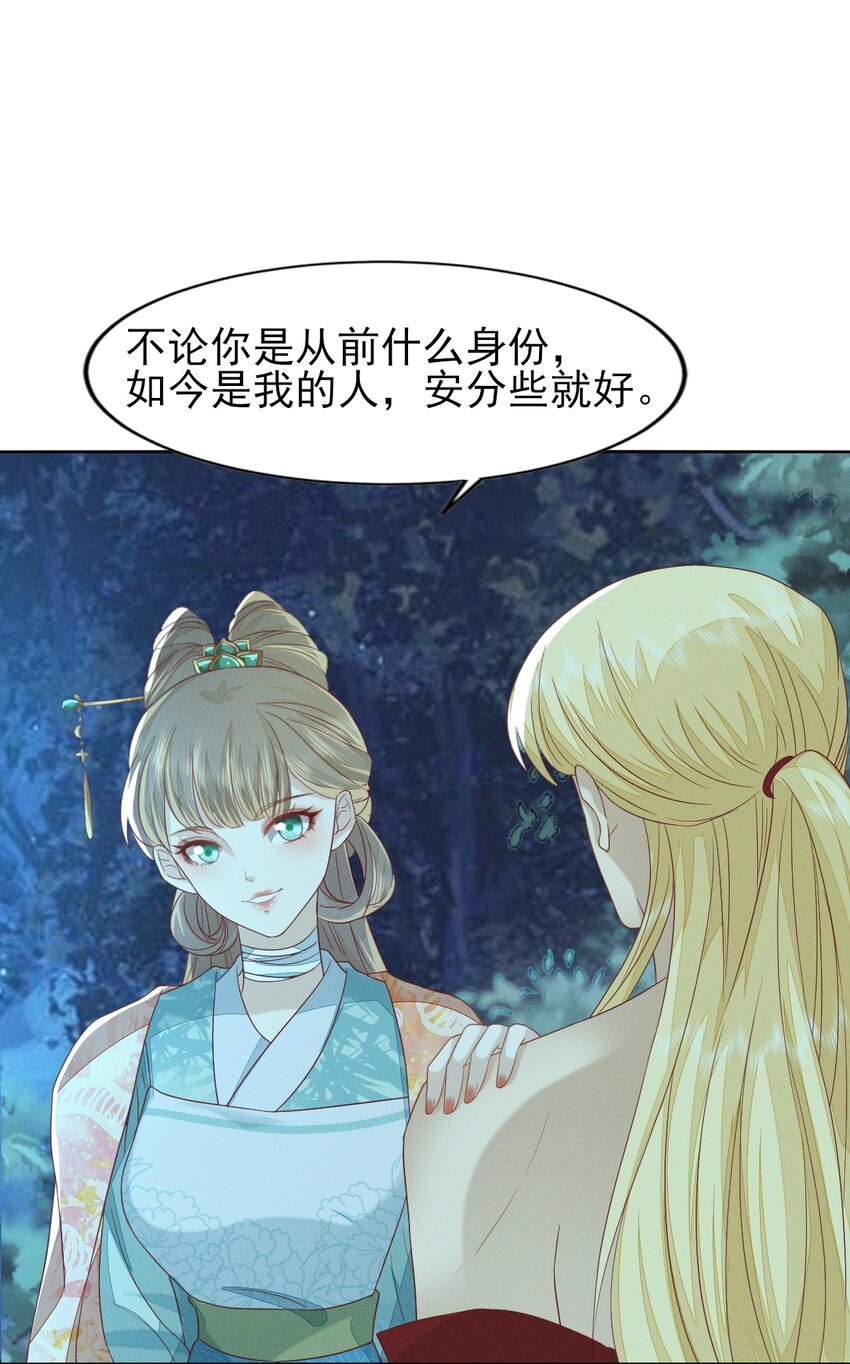 燼芳華 - 22 我是你的人兒啊 - 3