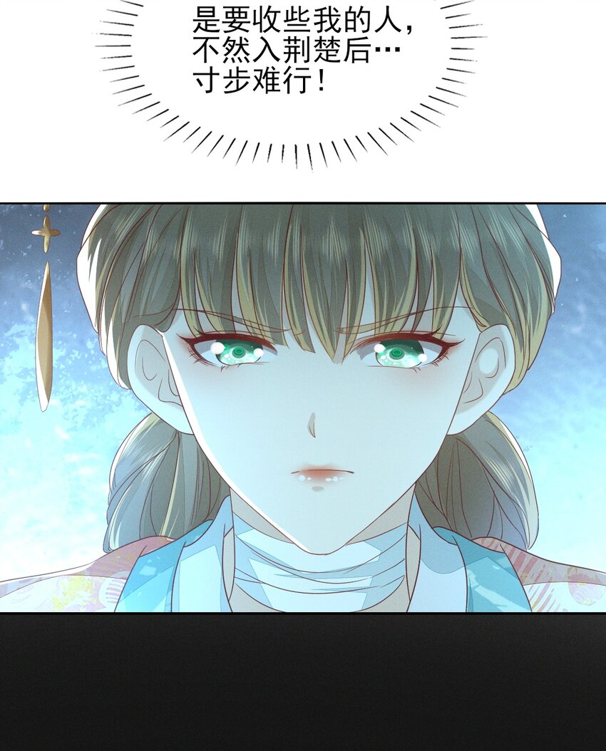 燼芳華 - 22 我是你的人兒啊 - 6