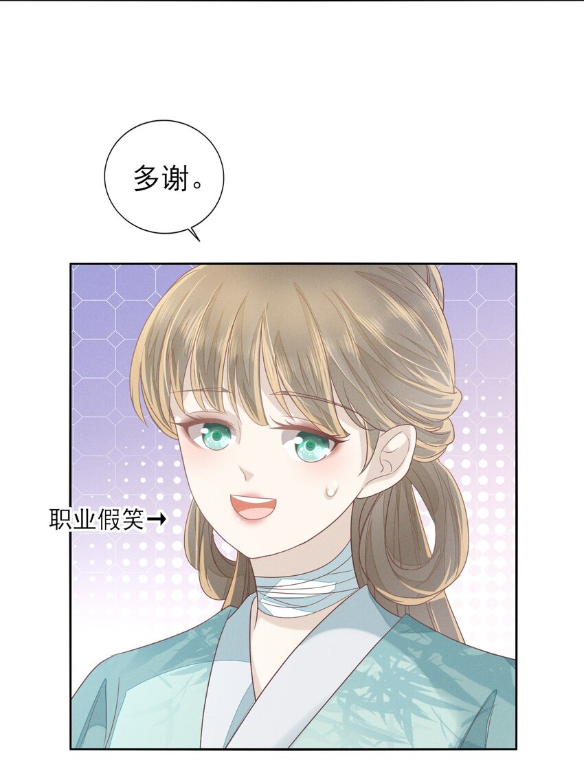 燼芳華 - 22 我是你的人兒啊 - 4