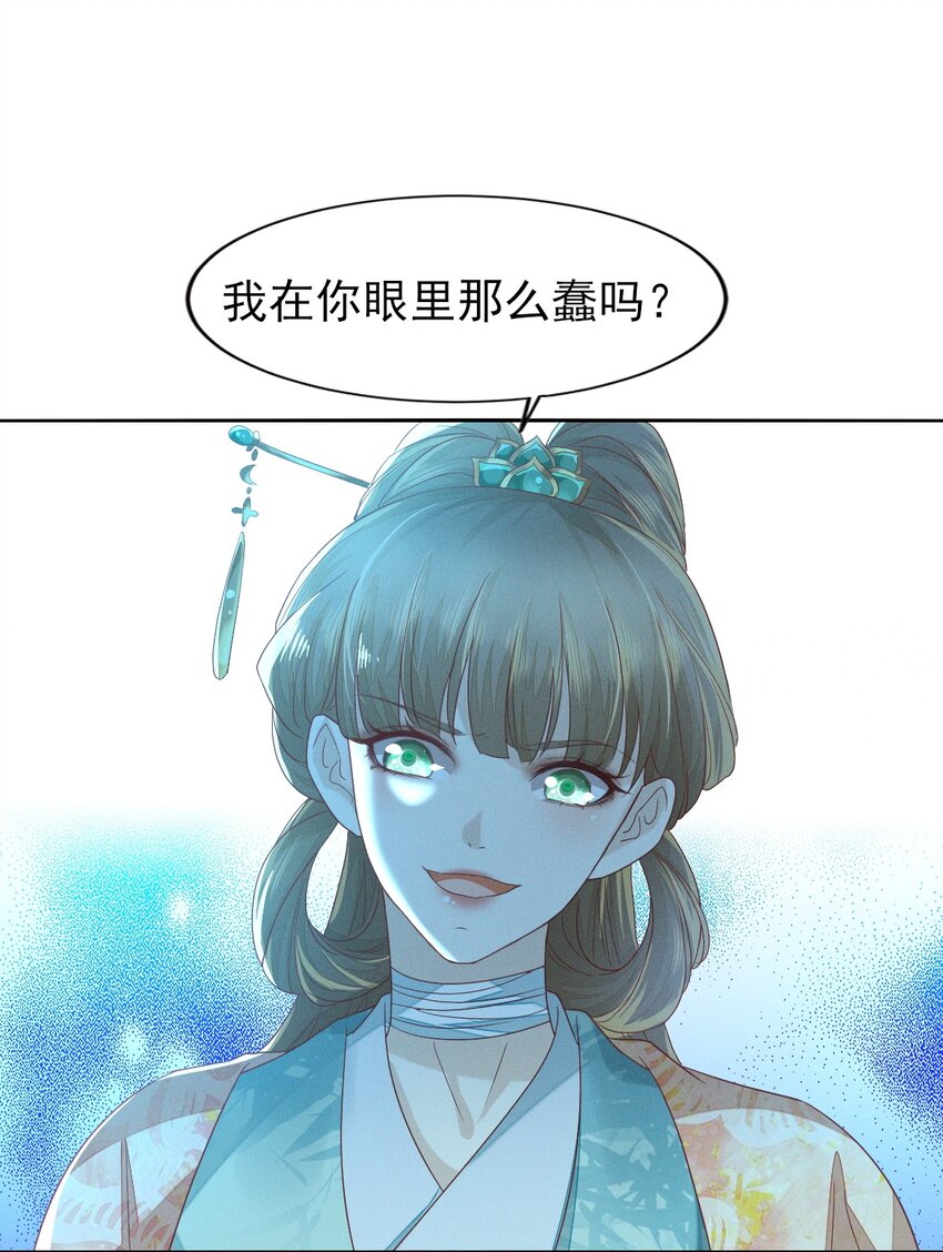 燼芳華 - 22 我是你的人兒啊 - 3