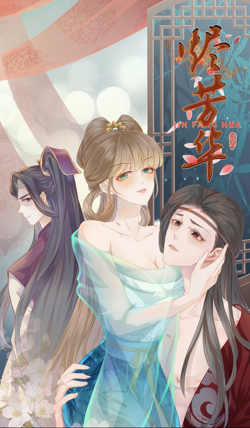 燼芳華 - 24 沒有人會在意我 - 1