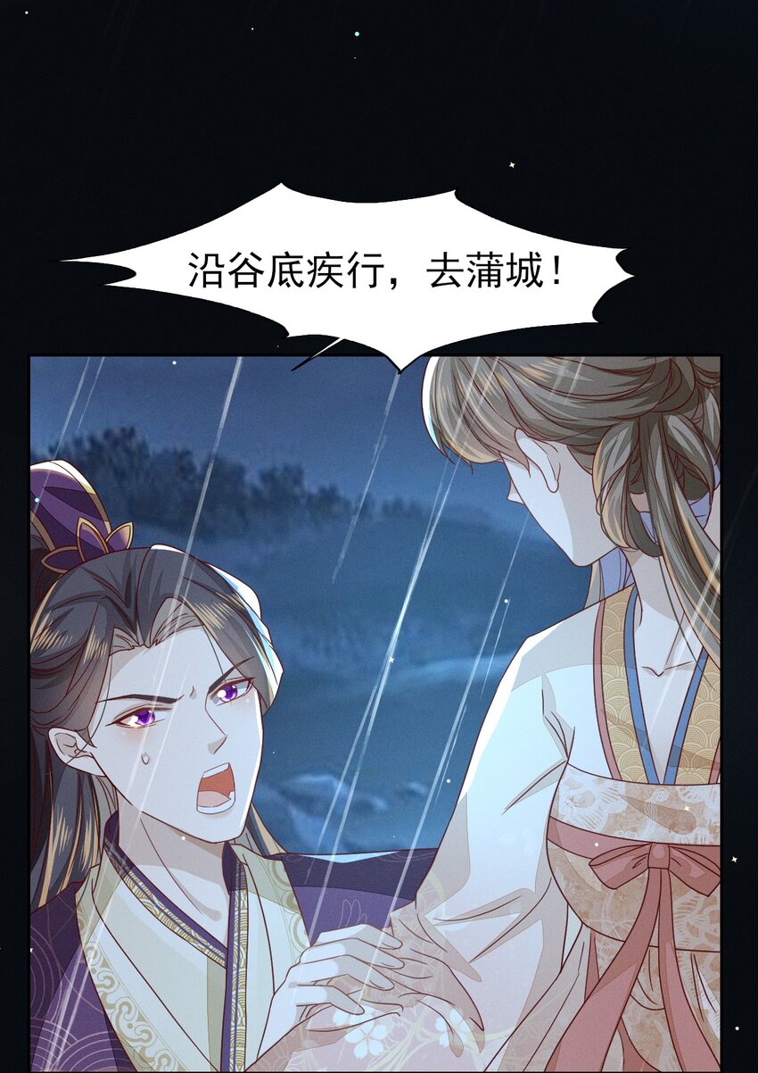 燼芳華 - 24 沒有人會在意我 - 4