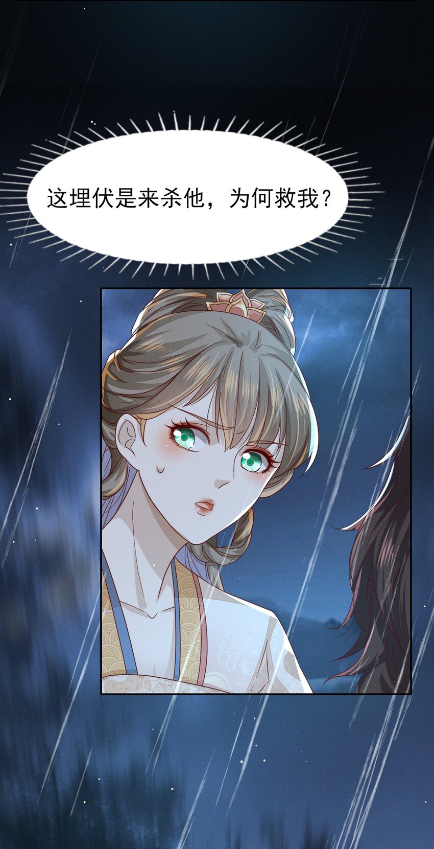 燼芳華 - 24 沒有人會在意我 - 5