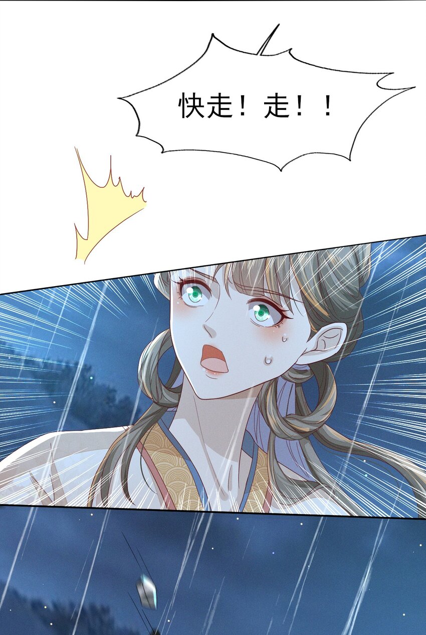 燼芳華 - 24 沒有人會在意我 - 2