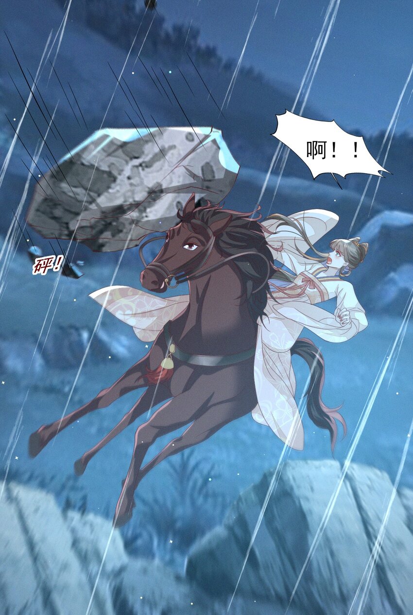 燼芳華 - 24 沒有人會在意我 - 3