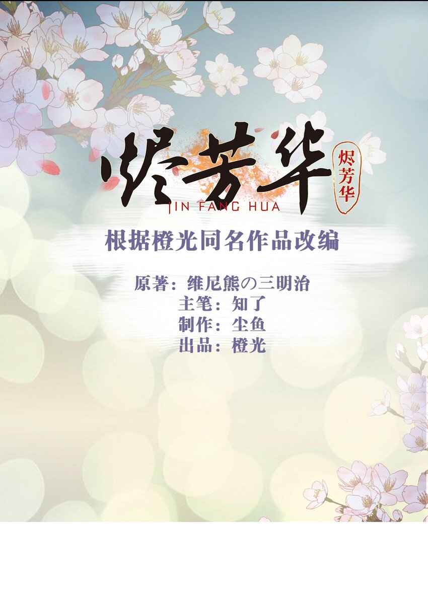 燼芳華 - 24 沒有人會在意我 - 2