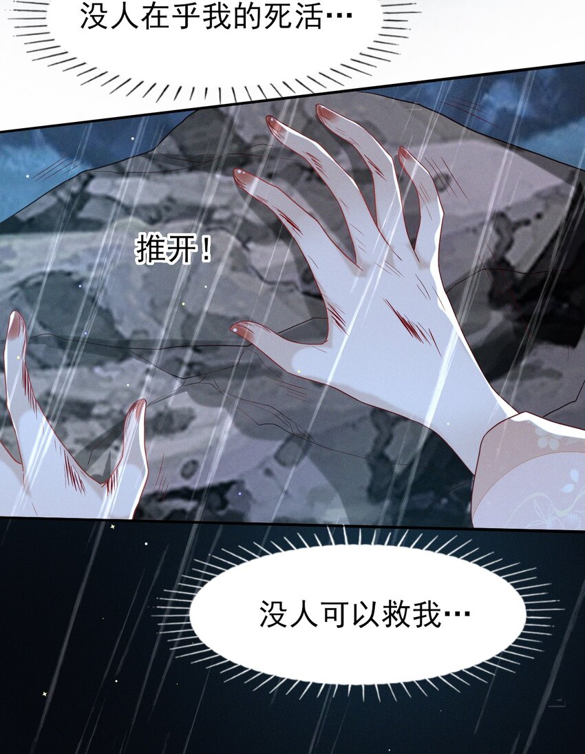 燼芳華 - 24 沒有人會在意我 - 2