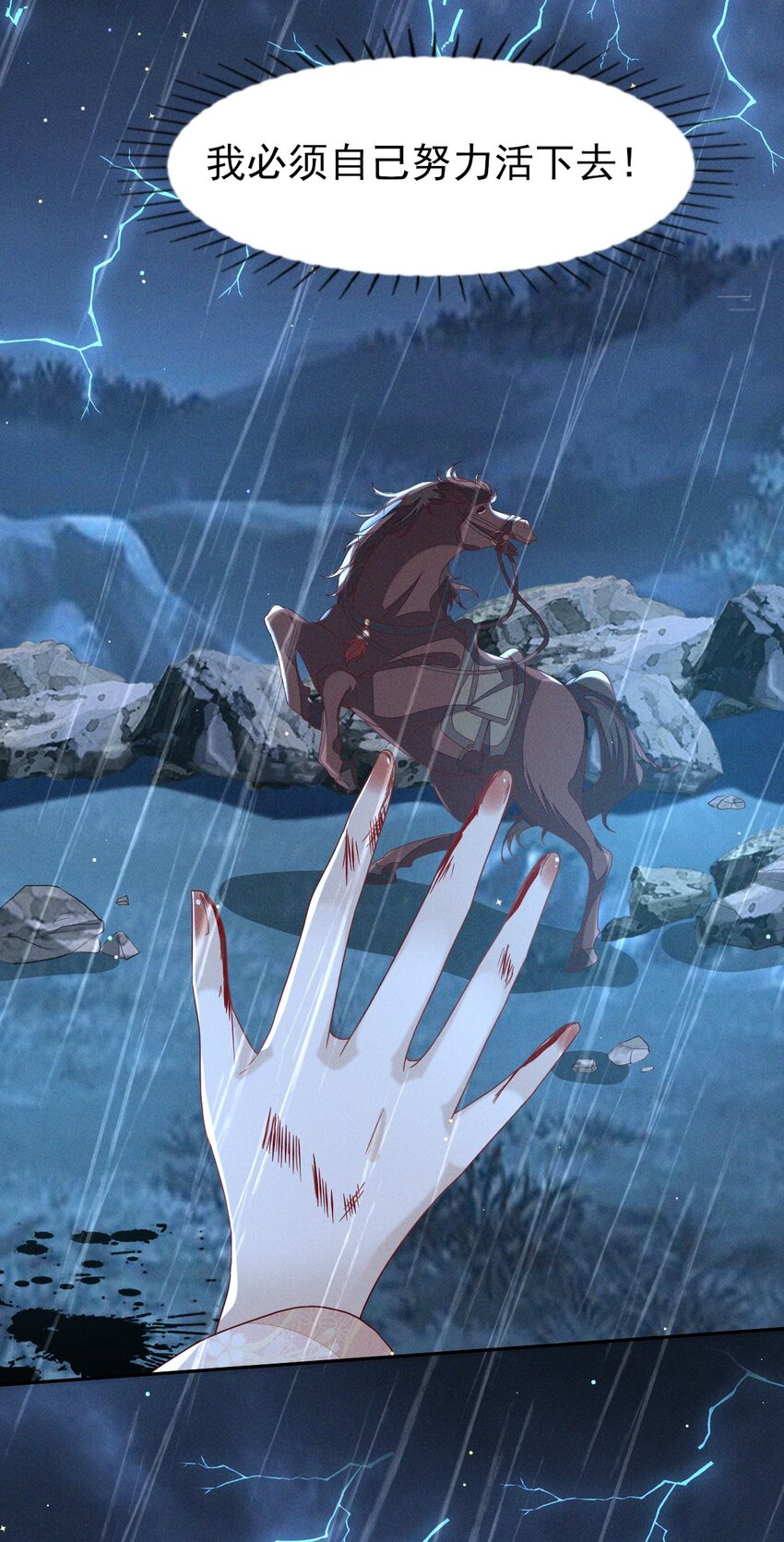 燼芳華 - 24 沒有人會在意我 - 4