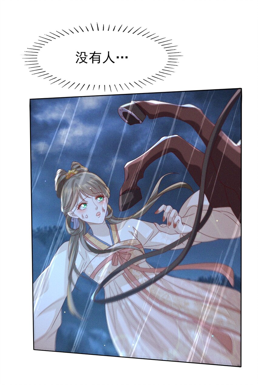 燼芳華 - 24 沒有人會在意我 - 6