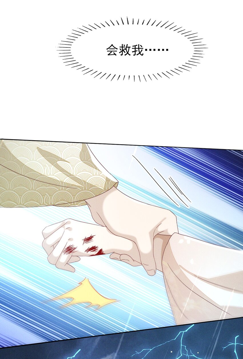 燼芳華 - 24 沒有人會在意我 - 1