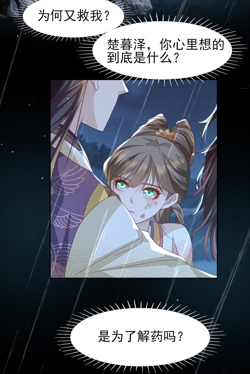 燼芳華 - 24 沒有人會在意我 - 4