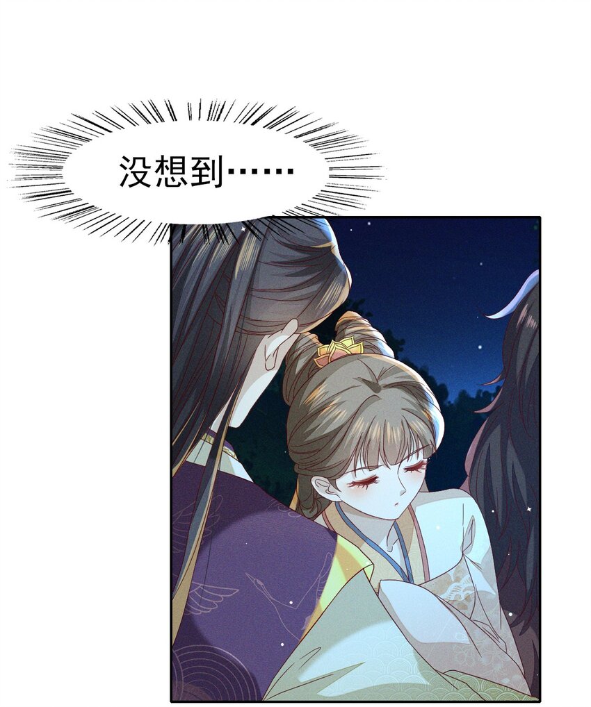 燼芳華 - 26 你的身子好溫暖 - 5