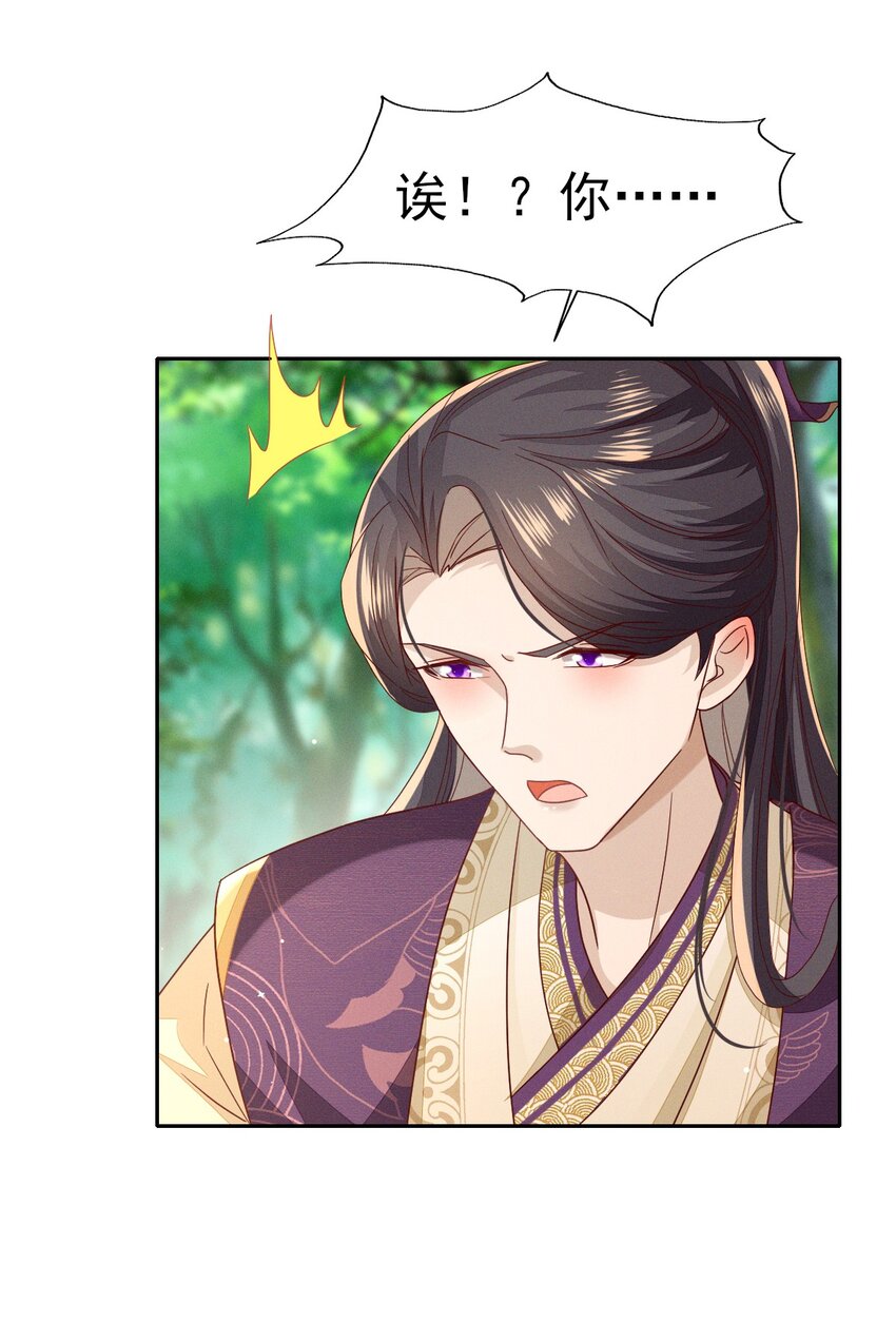 燼芳華 - 26 你的身子好溫暖 - 2