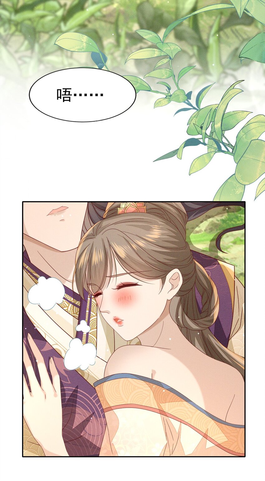 燼芳華 - 26 你的身子好溫暖 - 5