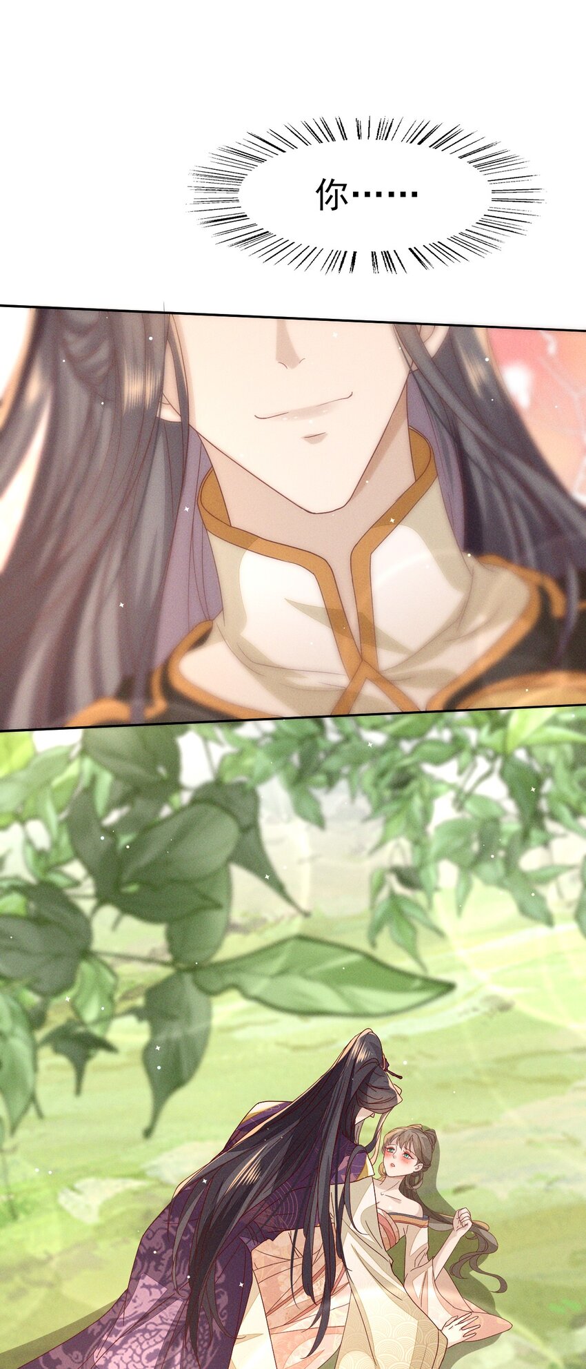 燼芳華 - 26 你的身子好溫暖 - 2