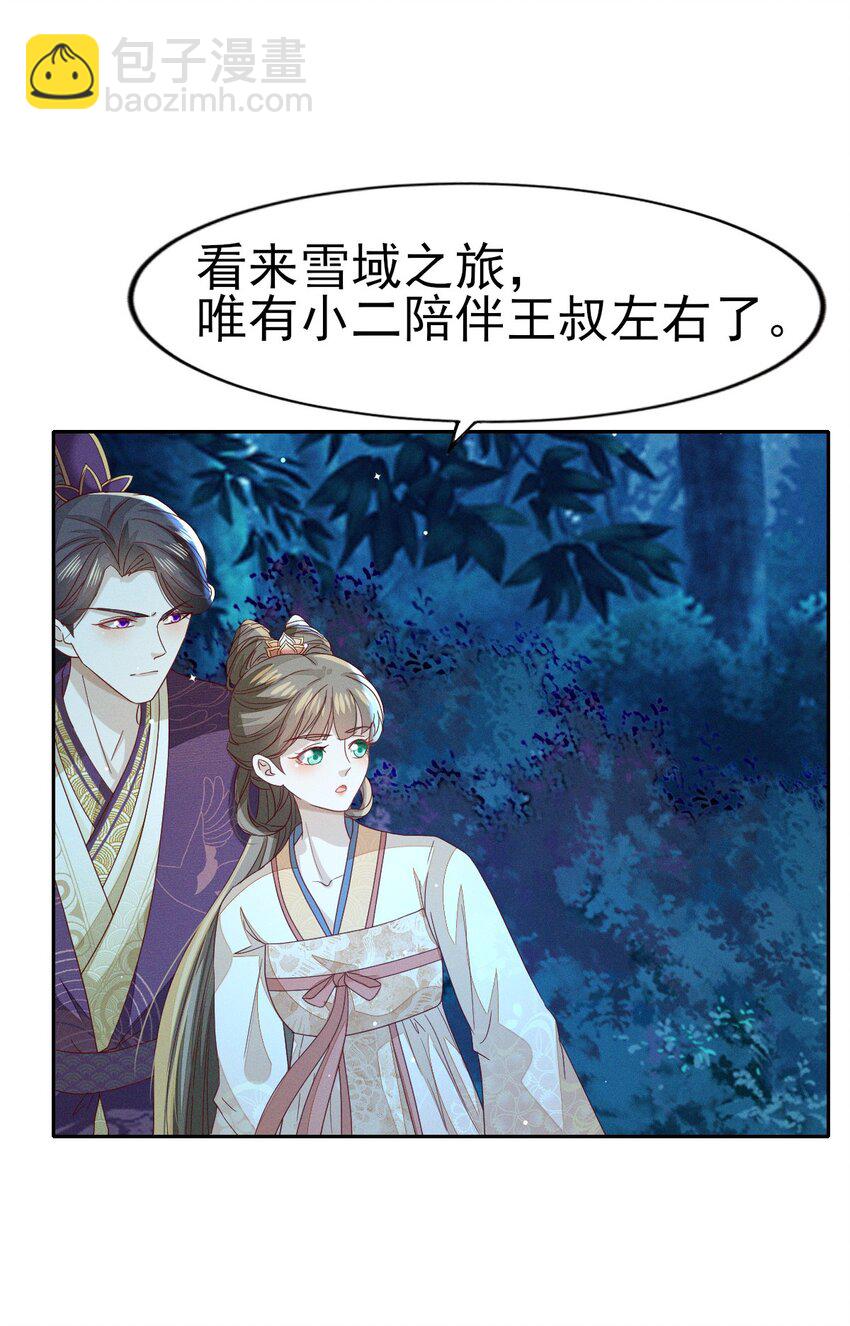 燼芳華 - 26 你的身子好溫暖 - 4