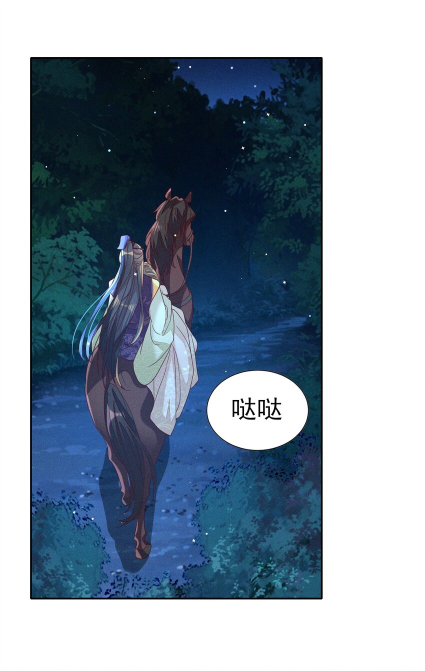 燼芳華 - 26 你的身子好溫暖 - 4