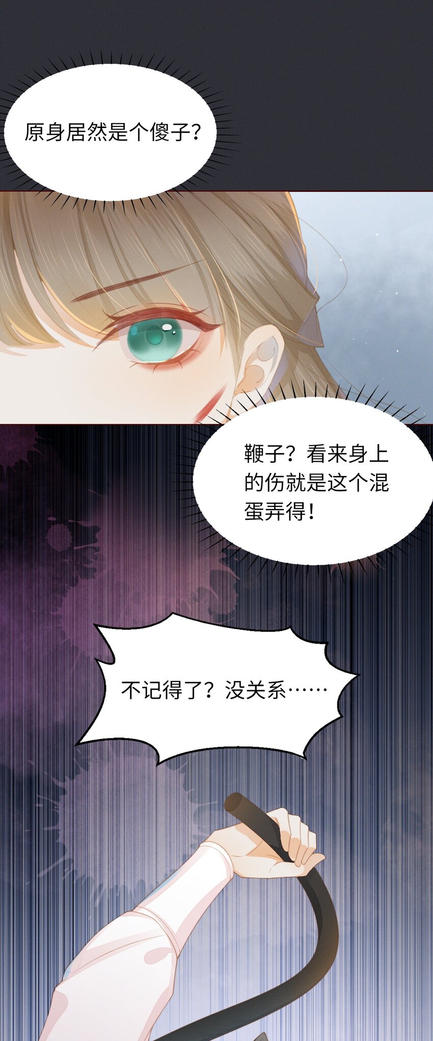 燼芳華 - 02 享受我們的新婚之夜吧 - 5