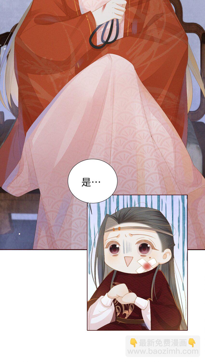 燼芳華 - 02 享受我們的新婚之夜吧 - 6