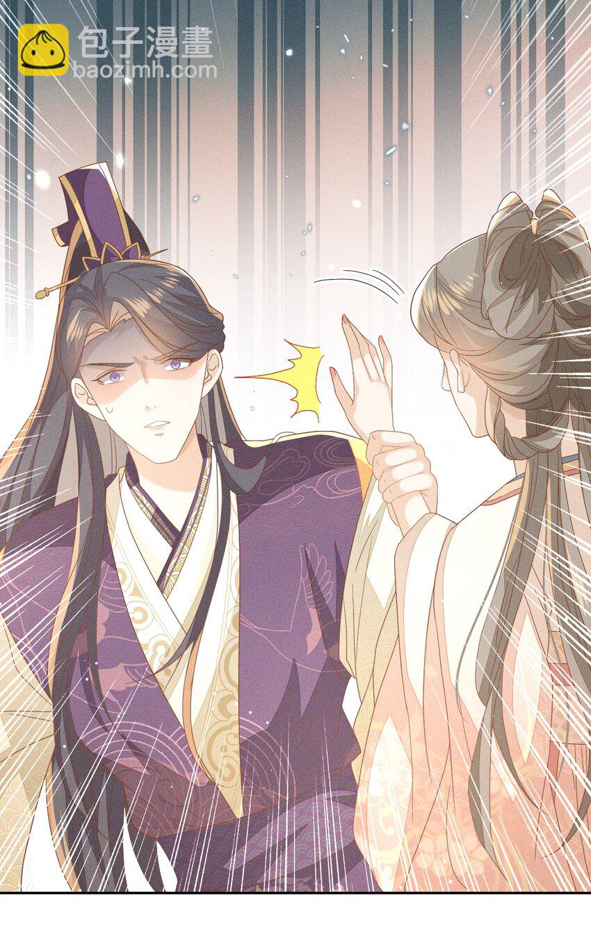 燼芳華 - 30 你對我未有半點真心 - 4