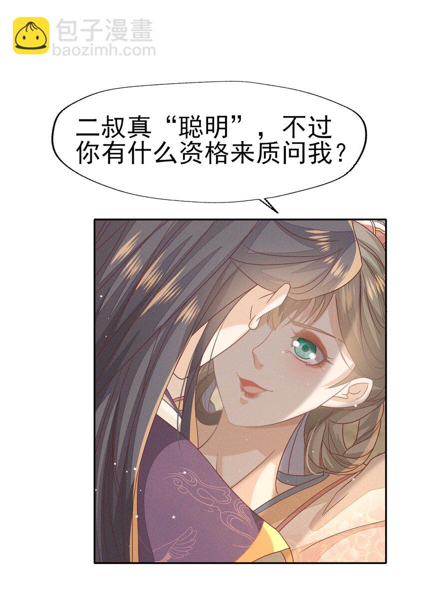 燼芳華 - 30 你對我未有半點真心 - 1