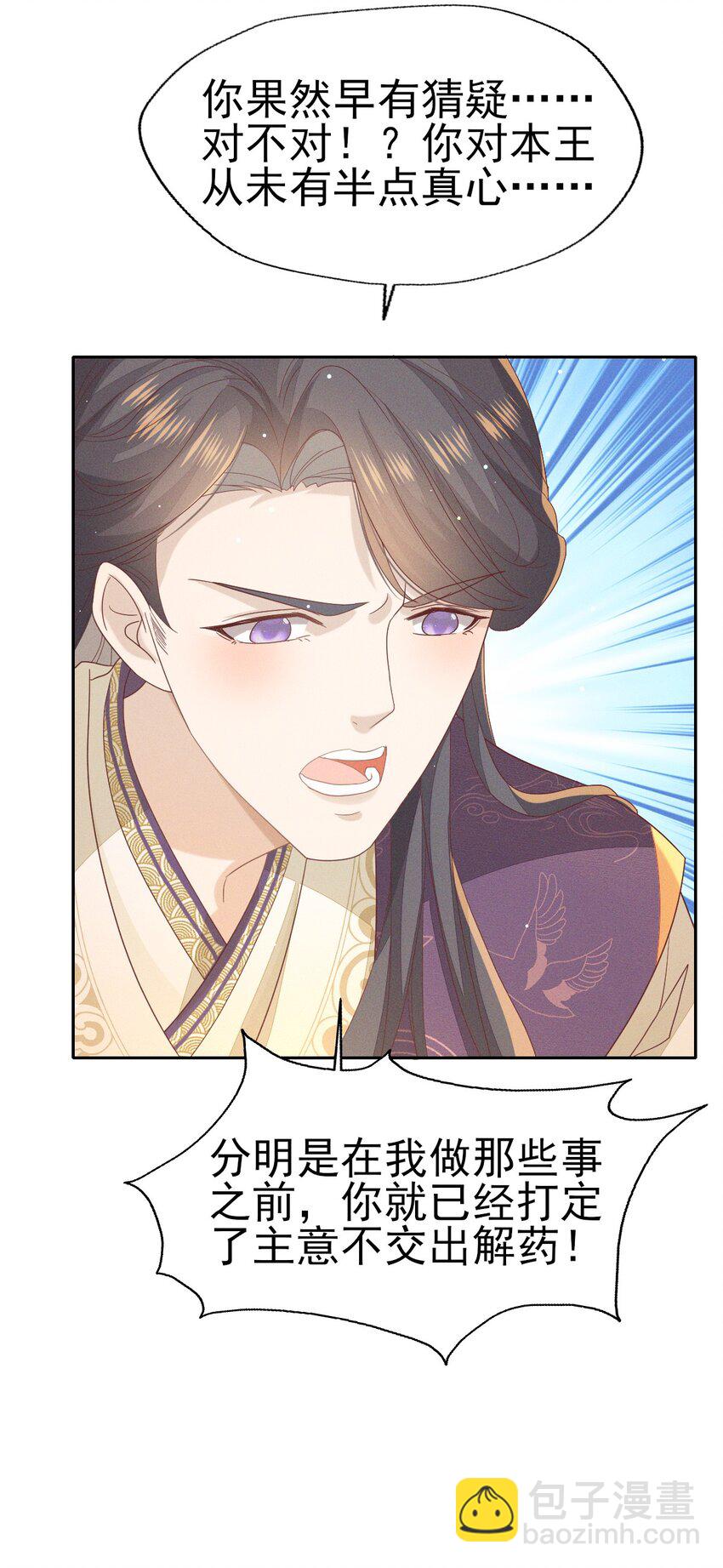 燼芳華 - 30 你對我未有半點真心 - 4