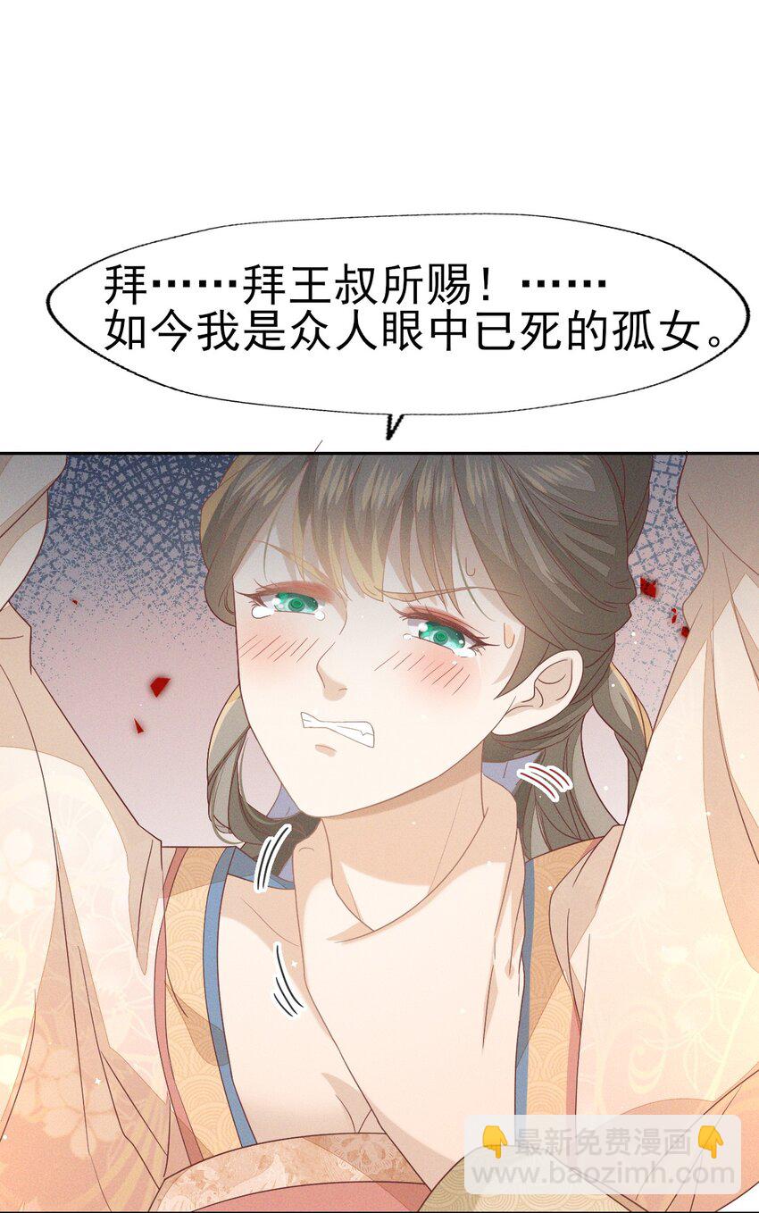 燼芳華 - 30 你對我未有半點真心 - 5