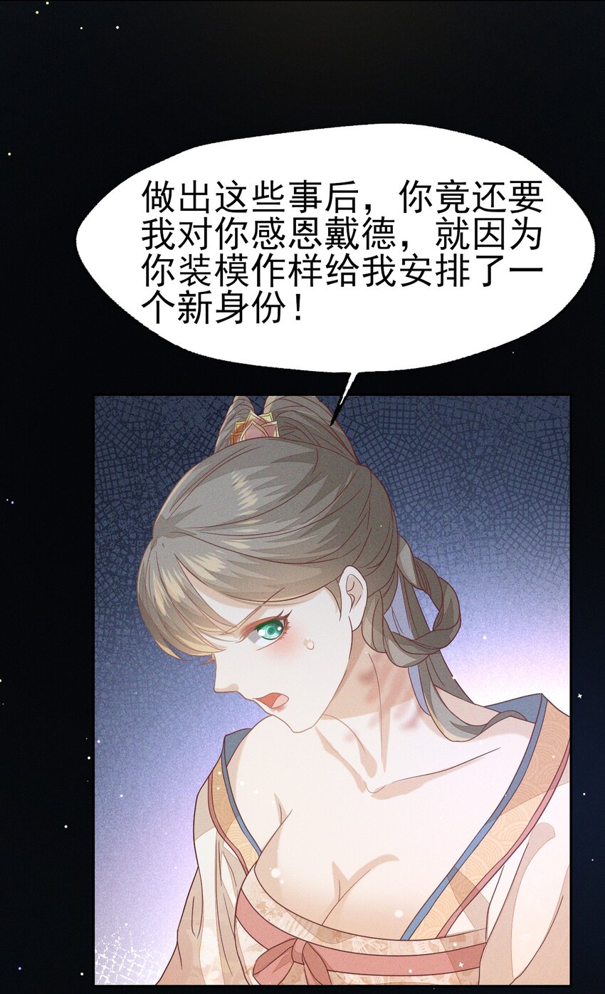 燼芳華 - 30 你對我未有半點真心 - 3