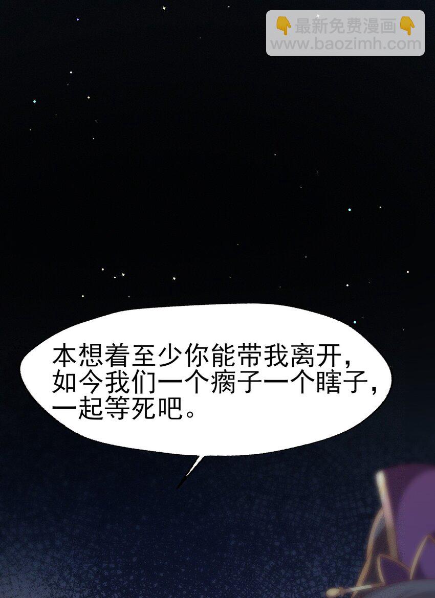 燼芳華 - 30 你對我未有半點真心 - 4