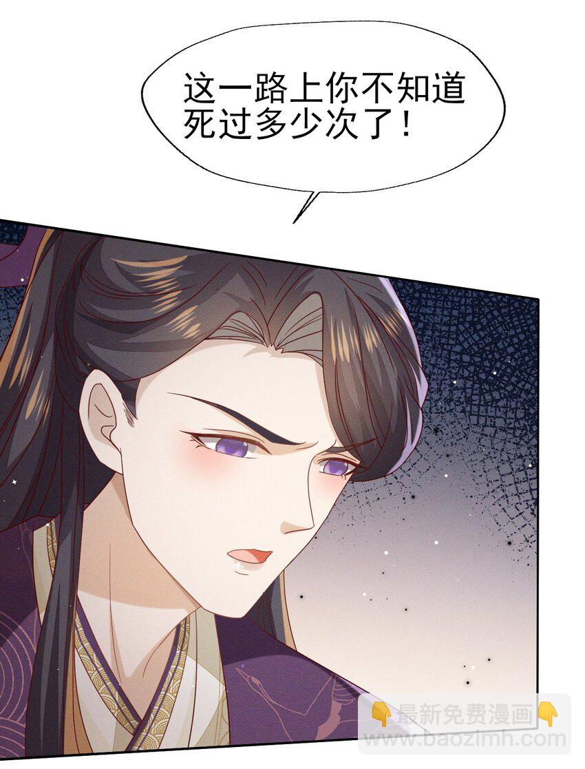 燼芳華 - 30 你對我未有半點真心 - 3