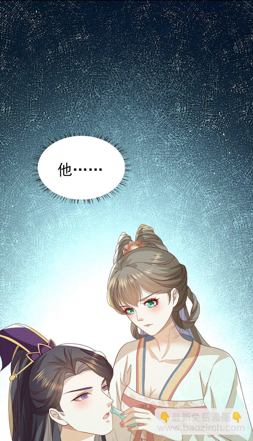 燼芳華 - 30 你對我未有半點真心 - 2