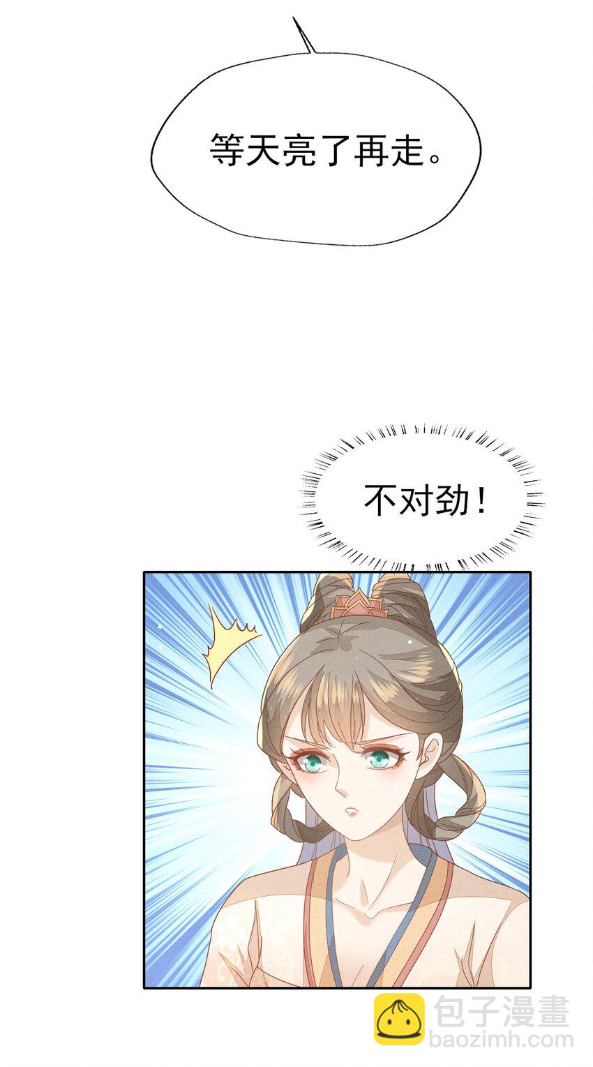 燼芳華 - 30 你對我未有半點真心 - 1