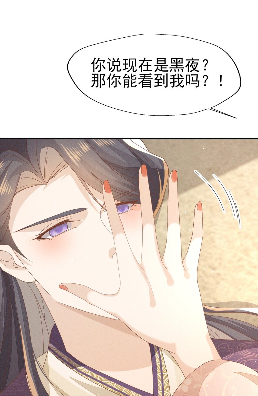 燼芳華 - 30 你對我未有半點真心 - 2