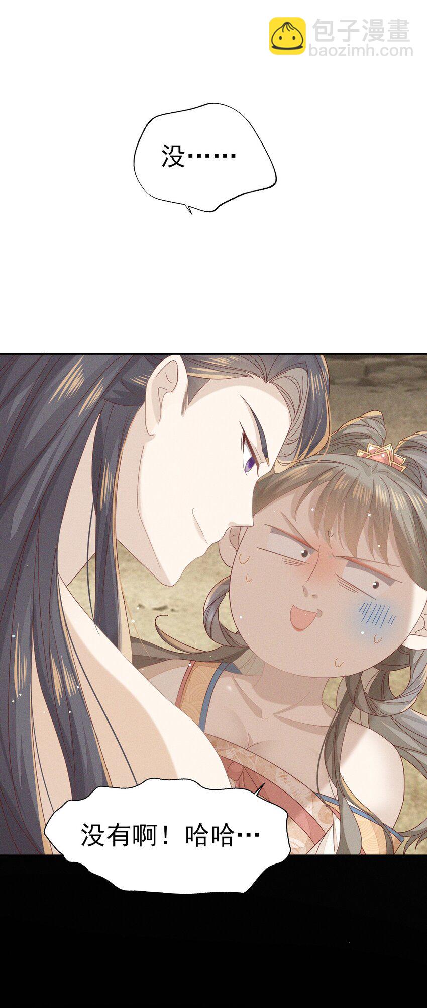 燼芳華 - 32 怎麼，你怕了？ - 4