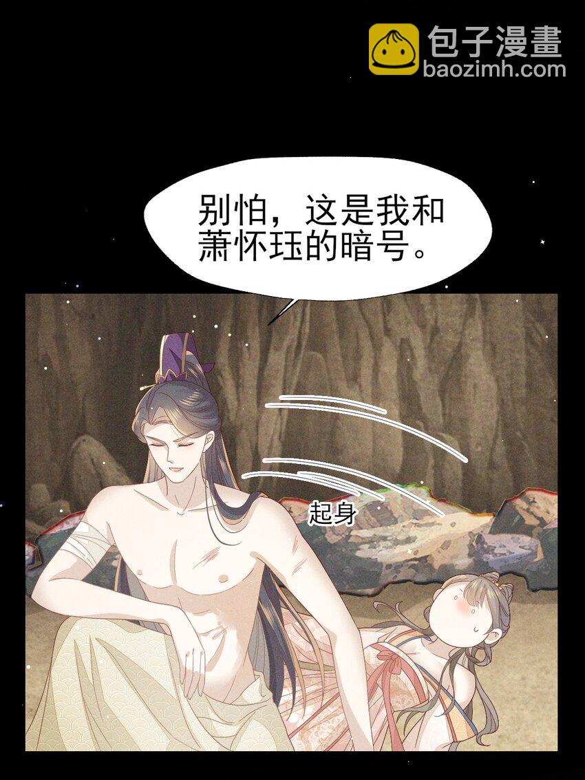 燼芳華 - 32 怎麼，你怕了？ - 5