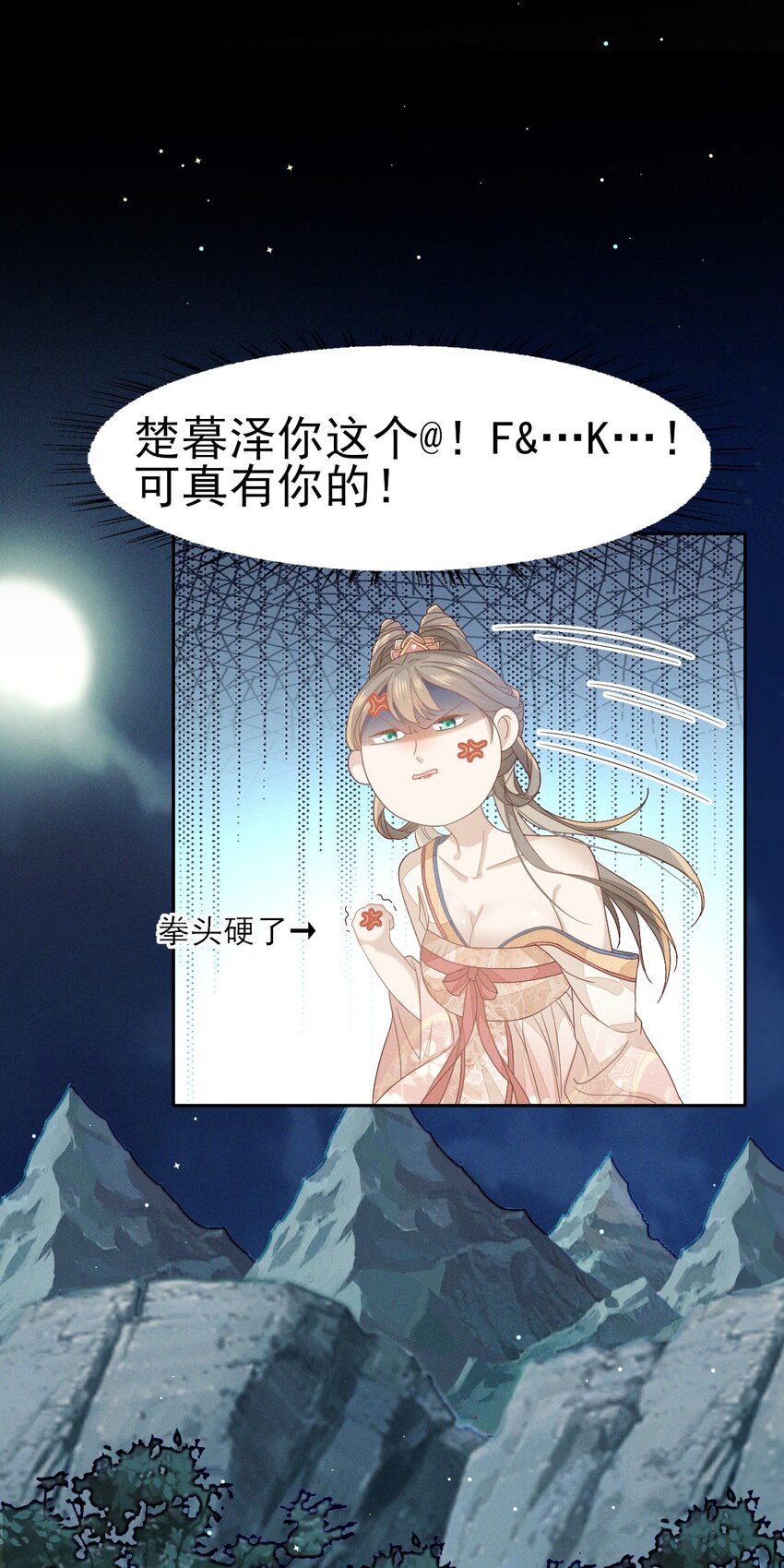 燼芳華 - 32 怎麼，你怕了？ - 6