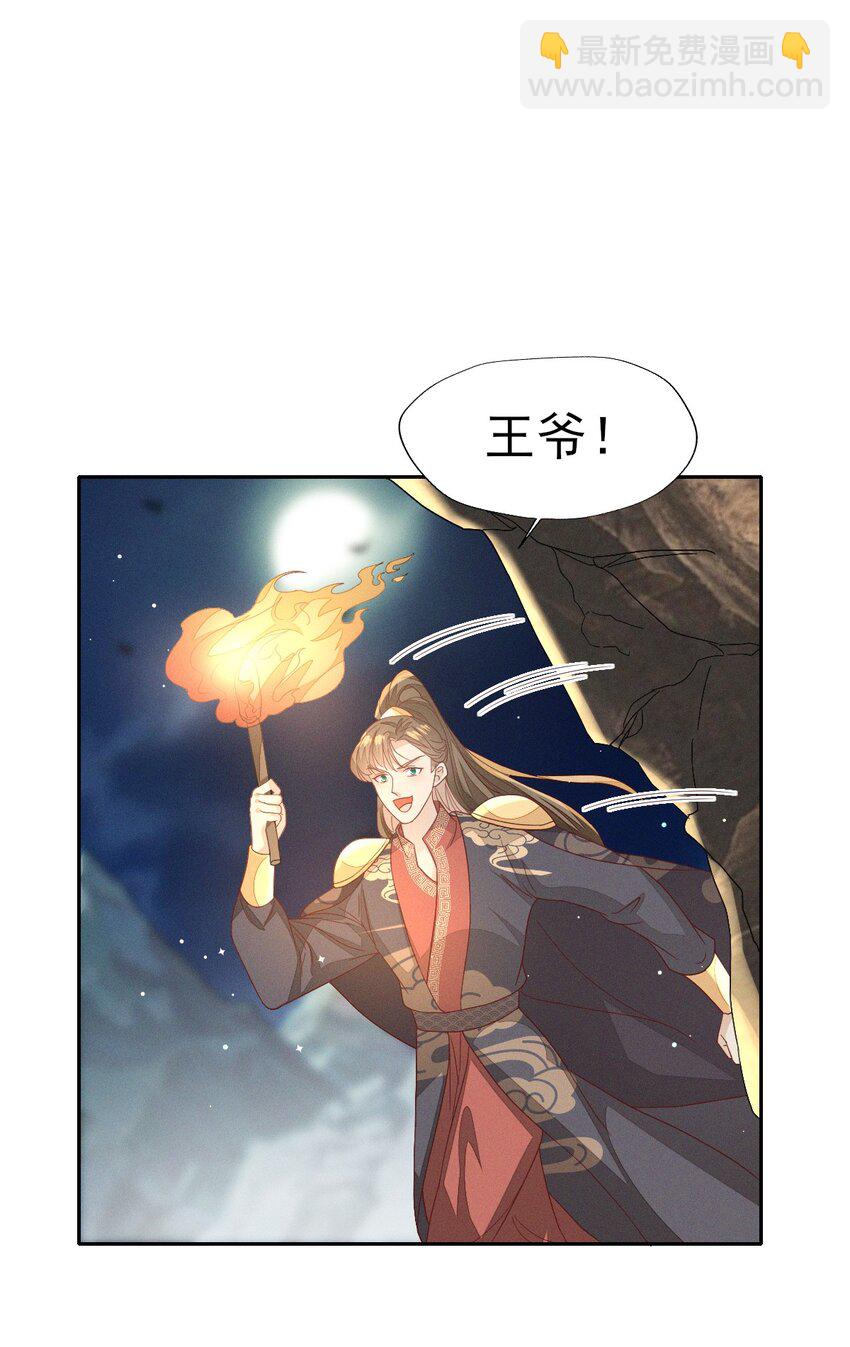 燼芳華 - 32 怎麼，你怕了？ - 2