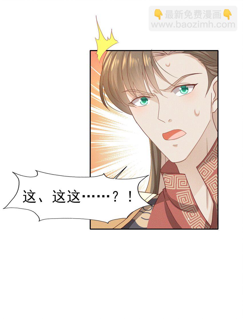 燼芳華 - 32 怎麼，你怕了？ - 3