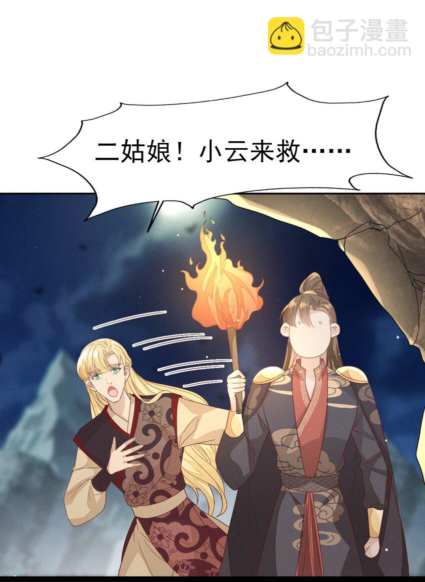 燼芳華 - 32 怎麼，你怕了？ - 4