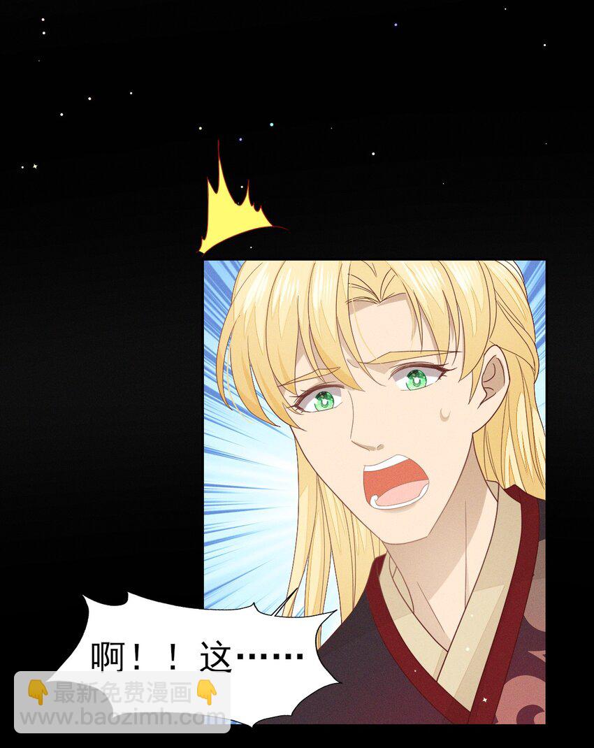 燼芳華 - 32 怎麼，你怕了？ - 5