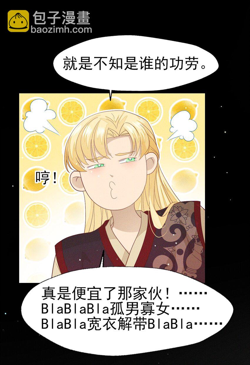 燼芳華 - 32 怎麼，你怕了？ - 5