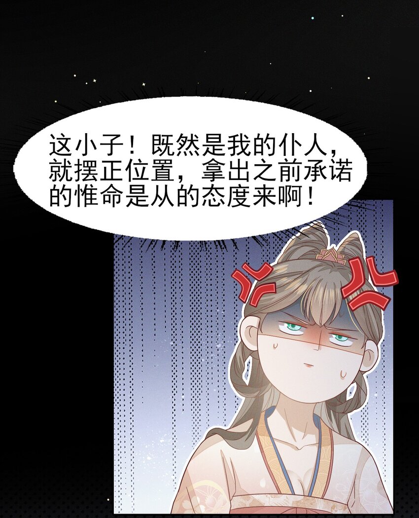 燼芳華 - 32 怎麼，你怕了？ - 6