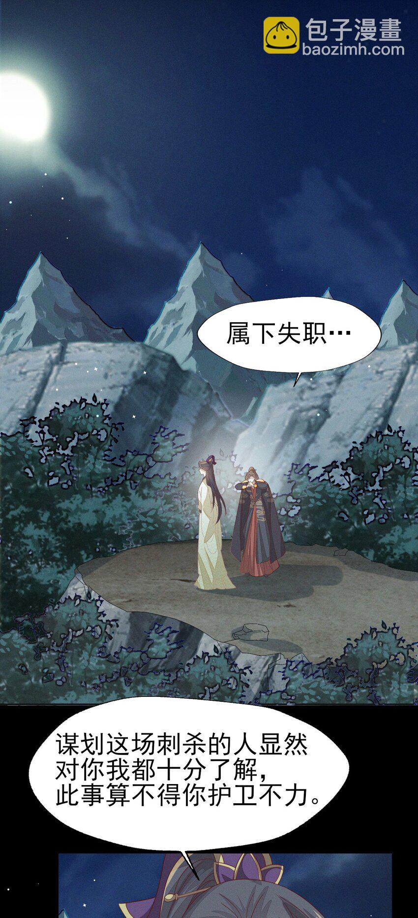 燼芳華 - 32 怎麼，你怕了？ - 2