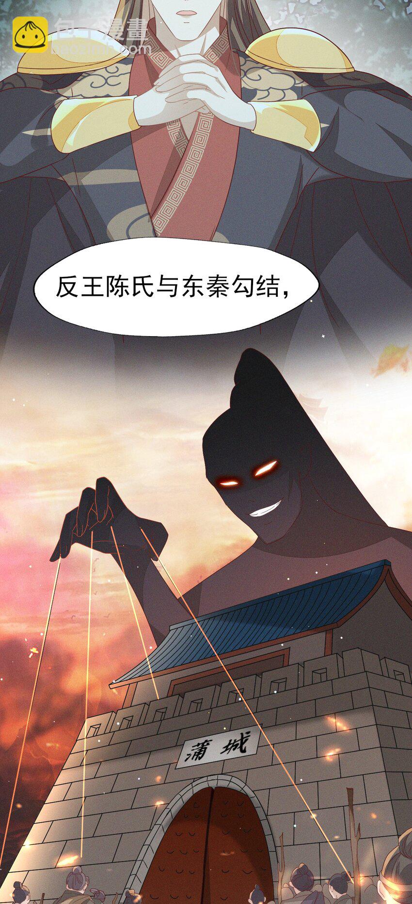 燼芳華 - 32 怎麼，你怕了？ - 4