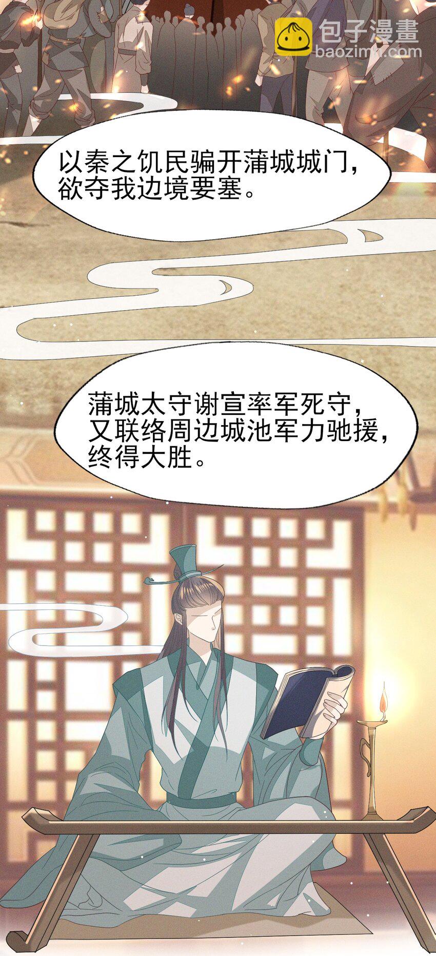 燼芳華 - 32 怎麼，你怕了？ - 5