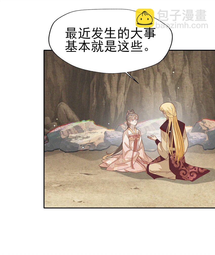 燼芳華 - 32 怎麼，你怕了？ - 2