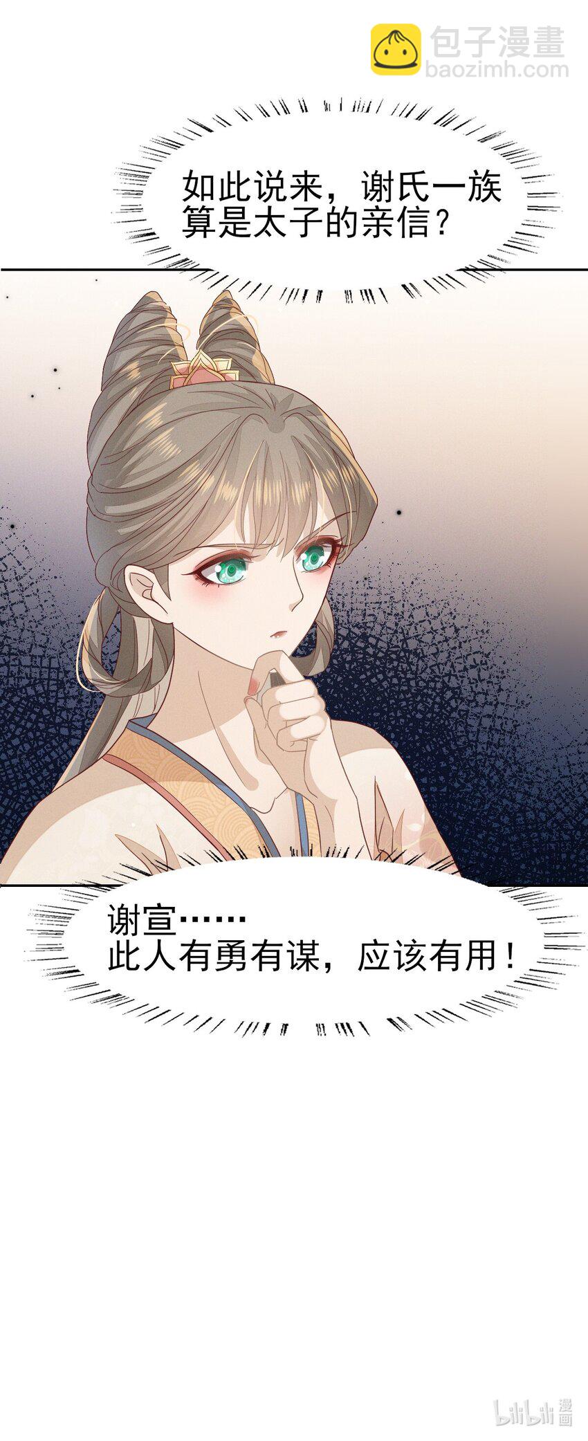 燼芳華 - 32 怎麼，你怕了？ - 4