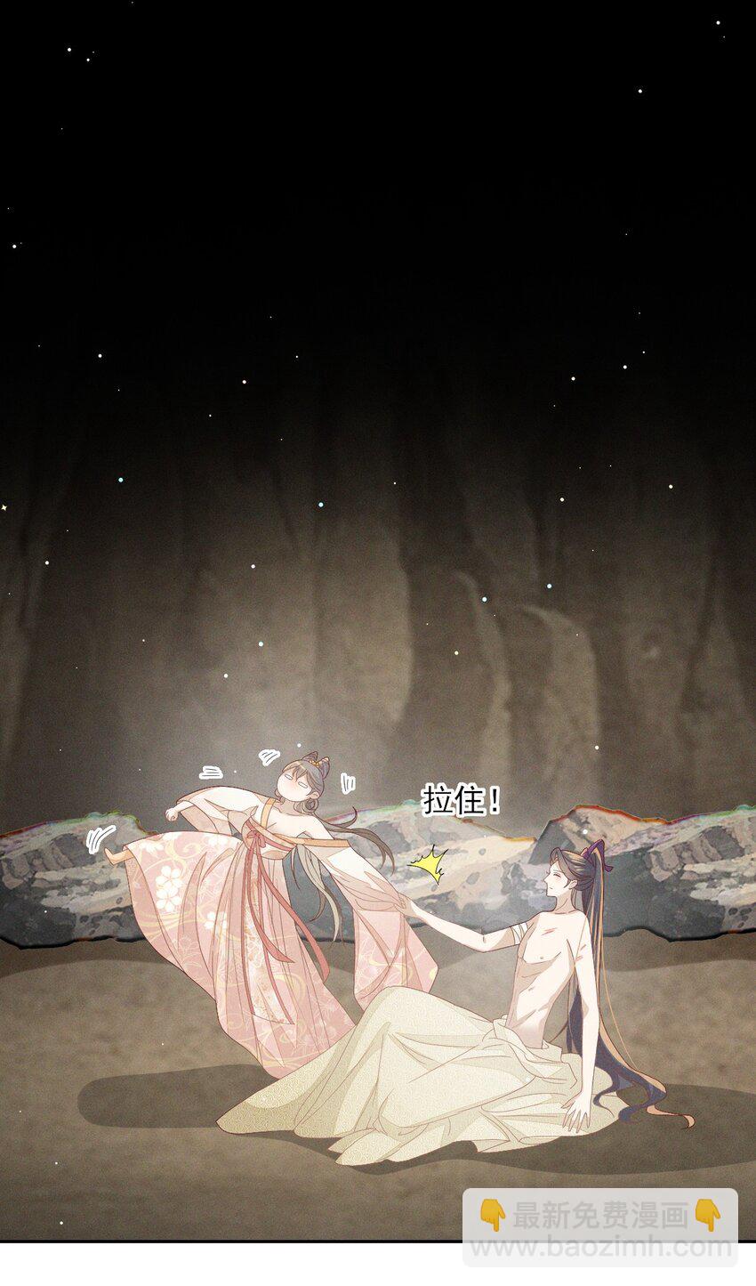 燼芳華 - 32 怎麼，你怕了？ - 6