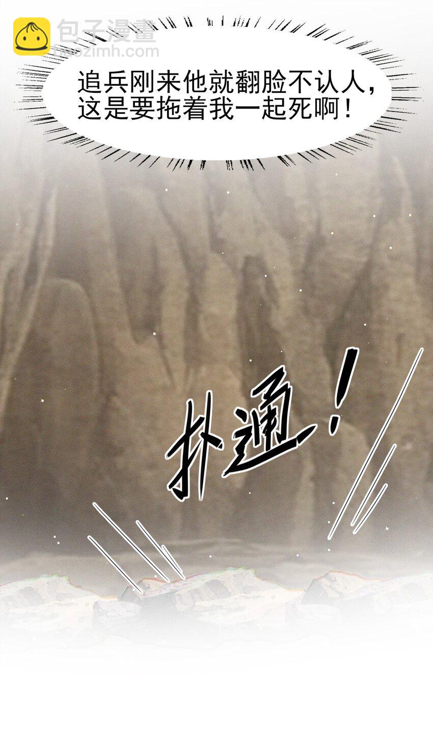 燼芳華 - 32 怎麼，你怕了？ - 1