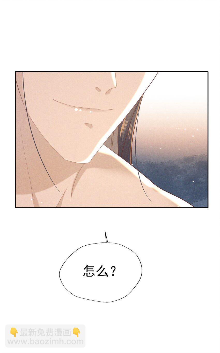 燼芳華 - 32 怎麼，你怕了？ - 2